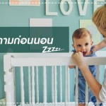 นอนหลับ