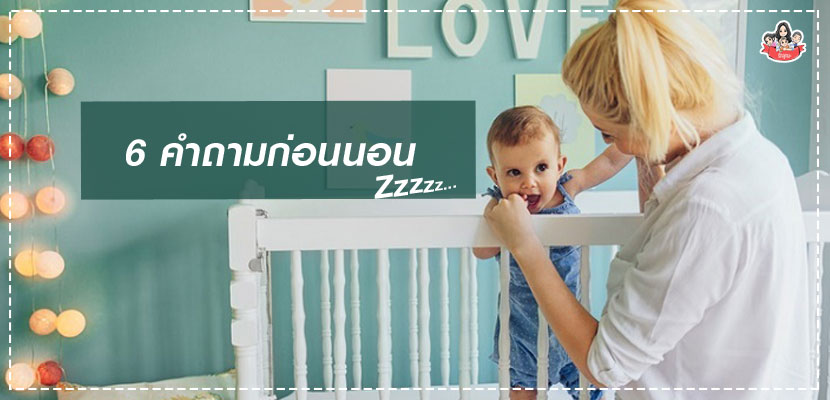 ถ้าอยากรู้จักลูกมากขึ้น