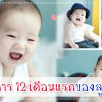 คู่มือแม่ลูกอ่อน