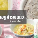 เมนูลูกรัก