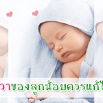 นอนหลับ
