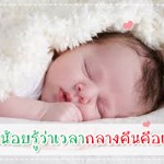 นอนหลับ