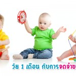 ดูแลลูกน้อย