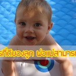 ดูแลลูกน้อย