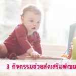 ดูแลลูกน้อย