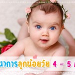 ดูแลลูกน้อย