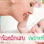 ผู้ช่วยคุณแม่