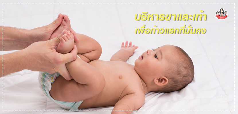 การบริหารขาและเท้า