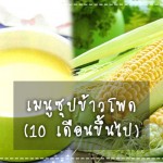 เมนูลูกรัก