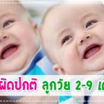 ดูแลลูกน้อย