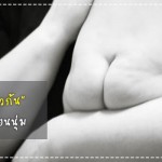 ดูแลลูกน้อย