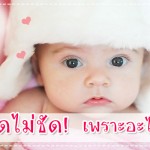 ผู้ช่วยคุณแม่