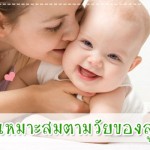 ดูแลลูกน้อย