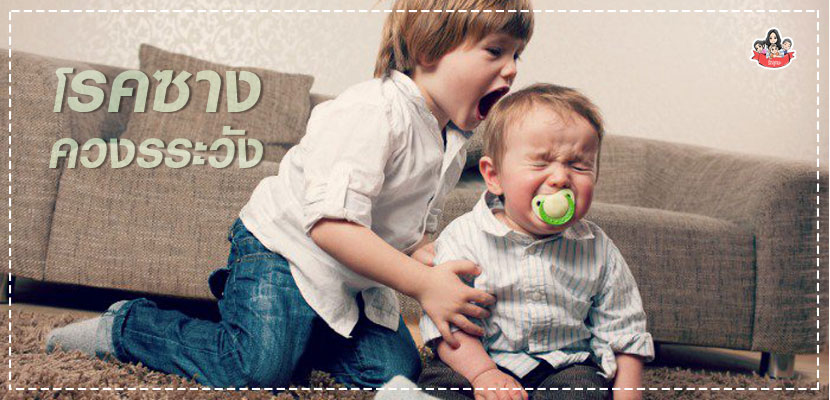 โรคซางในเด็กเล็ก