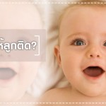 ผู้ช่วยคุณแม่