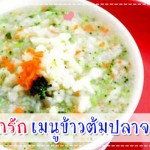 เมนูลูกรัก วัย 6-9 เดือน