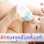 ประสบการณ์คุณแม่