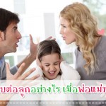 ประสบการณ์คุณแม่