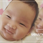 ดูแลลูกน้อย