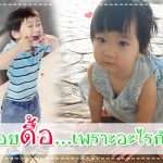 ประสบการณ์คุณแม่