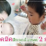 ผู้ช่วยคุณแม่