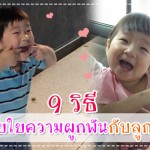 ผู้ช่วยคุณแม่