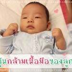 ผู้ช่วยคุณแม่