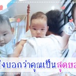 12 สิ่งที่บ่งบอกว่าคุณเป็นสุดยอดคุณแม่ ประสบการณ์คุณแม่