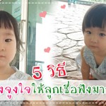 ประสบการณ์คุณแม่