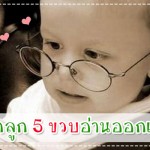 ประสบการณ์คุณแม่