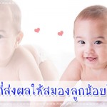พัฒนาการทารกวัย 1-6 เดือน