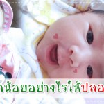 ผู้ช่วยคุณแม่