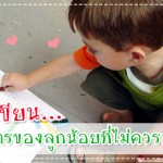 ประสบการณ์คุณแม่