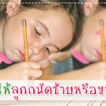 ประสบการณ์คุณแม่