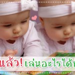 พัฒนาการทารกวัย 6-12 เดือน