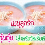 เมนูลูกรัก