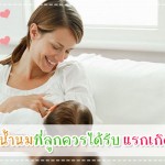 ดูแลลูกน้อย