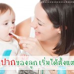 ประสบการณ์คุณแม่