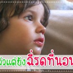 นอนหลับ