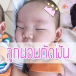 นอนหลับ