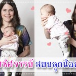 ประสบการณ์คุณแม่