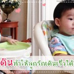 พัฒนาการทารกวัย 6-12 เดือน