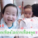 4 เรื่องที่ควรหลีกเลี่ยงในการเลี้ยงลูกขวบปีแรก พัฒนาการทารกวัย 12-18 เดือน