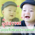 อุปสรรคการเรียนรู้ของลูกเล็กที่คุณแม่อาจเผลอทำแบบไม่รู้ตัว ประสบการณ์คุณแม่