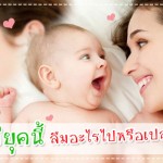 ผู้ช่วยคุณแม่