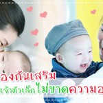 ผู้ช่วยคุณแม่