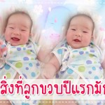 พัฒนาการทารกวัย 6-12 เดือน