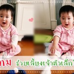 ผู้ช่วยคุณแม่