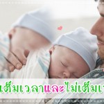 ผู้ช่วยคุณแม่