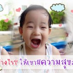 ผู้ช่วยคุณแม่